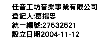 IMG-佳音工坊音樂事業有限公司