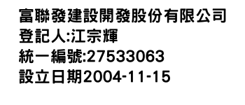 IMG-富聯發建設開發股份有限公司