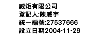IMG-威炬有限公司