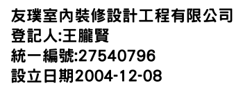 IMG-友璞室內裝修設計工程有限公司