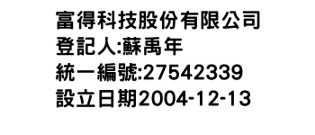 IMG-富得科技股份有限公司