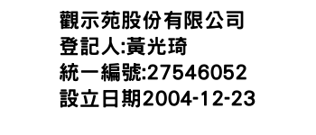 IMG-觀示苑股份有限公司