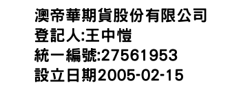 IMG-澳帝華期貨股份有限公司