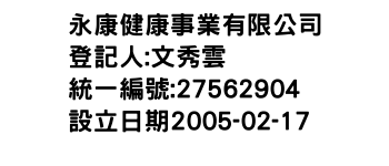 IMG-永康健康事業有限公司