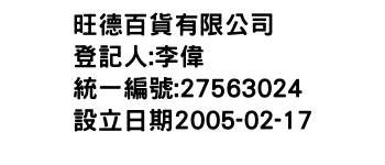 IMG-旺德百貨有限公司