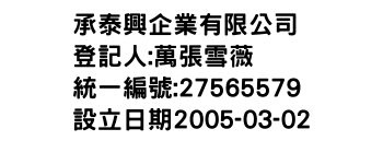 IMG-承泰興企業有限公司