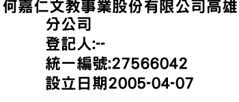 IMG-何嘉仁文教事業股份有限公司高雄分公司