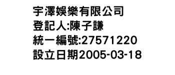 IMG-宇澤娛樂有限公司