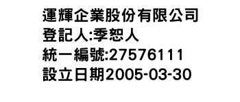 IMG-運輝企業股份有限公司