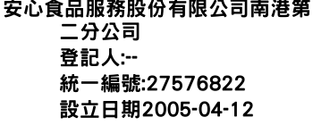 IMG-安心食品服務股份有限公司南港第二分公司