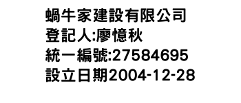 IMG-蝸牛家建設有限公司