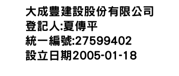 IMG-大成豊建設股份有限公司