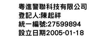 IMG-粵進警聯科技有限公司