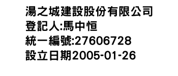 IMG-湯之城建設股份有限公司