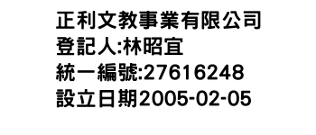 IMG-正利文教事業有限公司