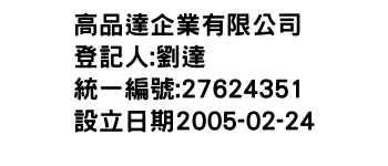 IMG-高品達企業有限公司