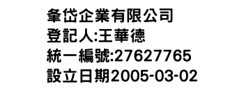 IMG-夆岱企業有限公司