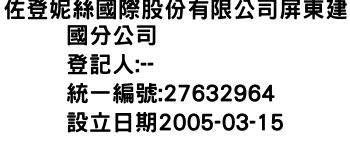 IMG-佐登妮絲國際股份有限公司屏東建國分公司