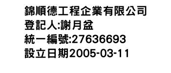 IMG-錦順德工程企業有限公司