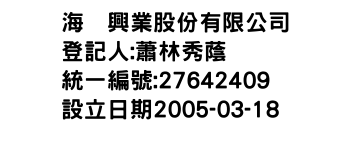 IMG-海喆興業股份有限公司