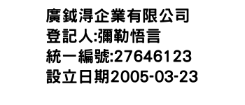 IMG-廣鉞淂企業有限公司