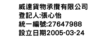 IMG-威達貨物承攬有限公司