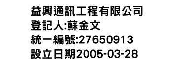 IMG-益興通訊工程有限公司