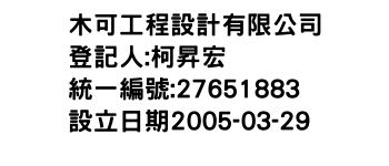 IMG-木可工程設計有限公司