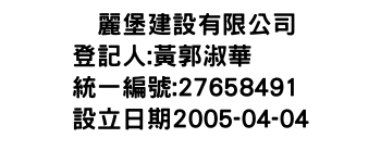 IMG-榢麗堡建設有限公司