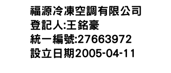 IMG-福源冷凍空調有限公司