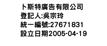 IMG-卜斯特廣告有限公司