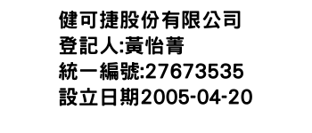 IMG-健可捷股份有限公司