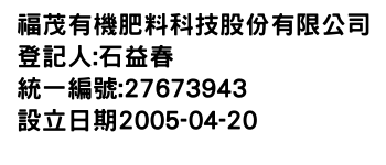 IMG-福茂有機肥料科技股份有限公司