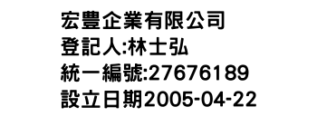 IMG-宏豊企業有限公司