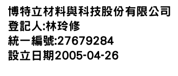 IMG-博特立材料與科技股份有限公司