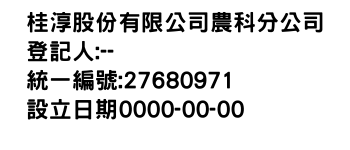 IMG-桂淳股份有限公司農科分公司