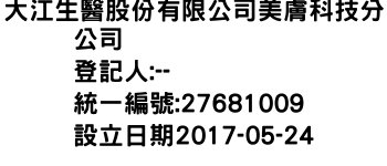 IMG-大江生醫股份有限公司美膚科技分公司