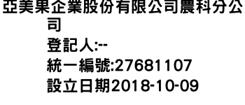 IMG-亞美果企業股份有限公司農科分公司