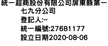 IMG-統一超商股份有限公司屏東縣第一七九分公司