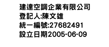 IMG-建達空調企業有限公司