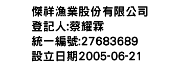 IMG-傑祥漁業股份有限公司