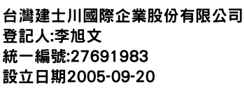 IMG-台灣建士川國際企業股份有限公司