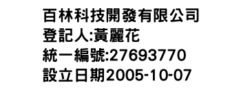IMG-百林科技開發有限公司