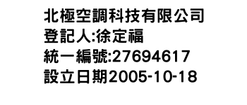 IMG-北極空調科技有限公司