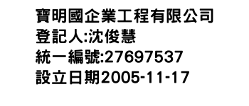 IMG-寶明國企業工程有限公司