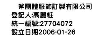 IMG-双斧團體服飾訂製有限公司