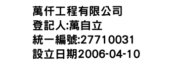 IMG-萬仟工程有限公司
