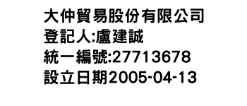 IMG-大仲貿易股份有限公司