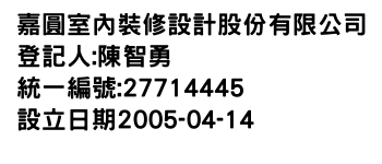 IMG-嘉圓室內裝修設計股份有限公司