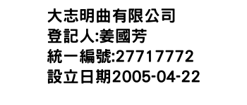 IMG-大志明曲有限公司